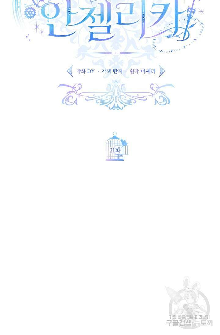 안젤리카 : 우리 아내가 달라졌어요 31화 11