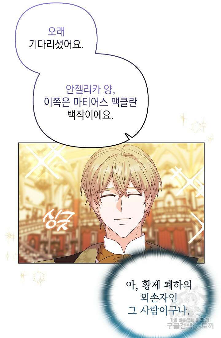 안젤리카 : 우리 아내가 달라졌어요 31화 14