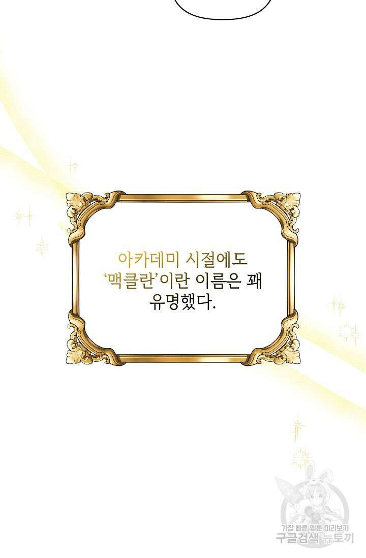 안젤리카 : 우리 아내가 달라졌어요 31화 16