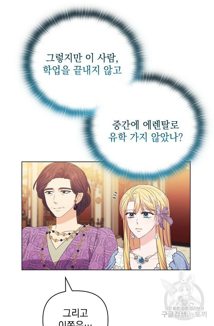 안젤리카 : 우리 아내가 달라졌어요 31화 17