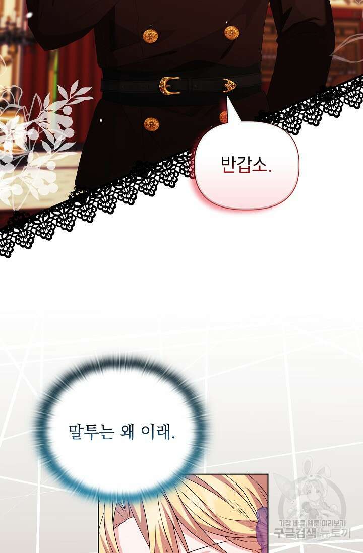 안젤리카 : 우리 아내가 달라졌어요 31화 20
