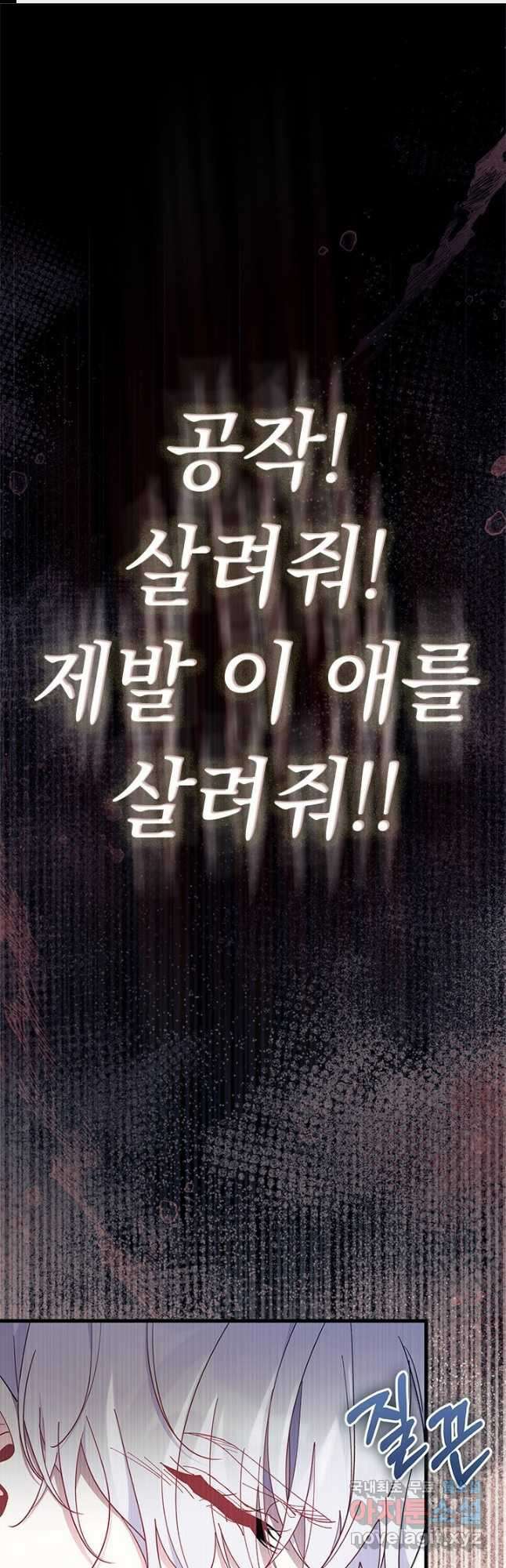 오작교는 싫습니다 45화 1