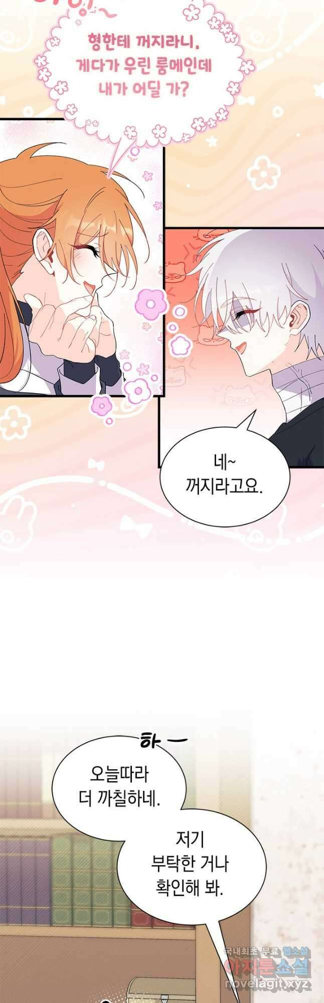 오작교는 싫습니다 45화 6