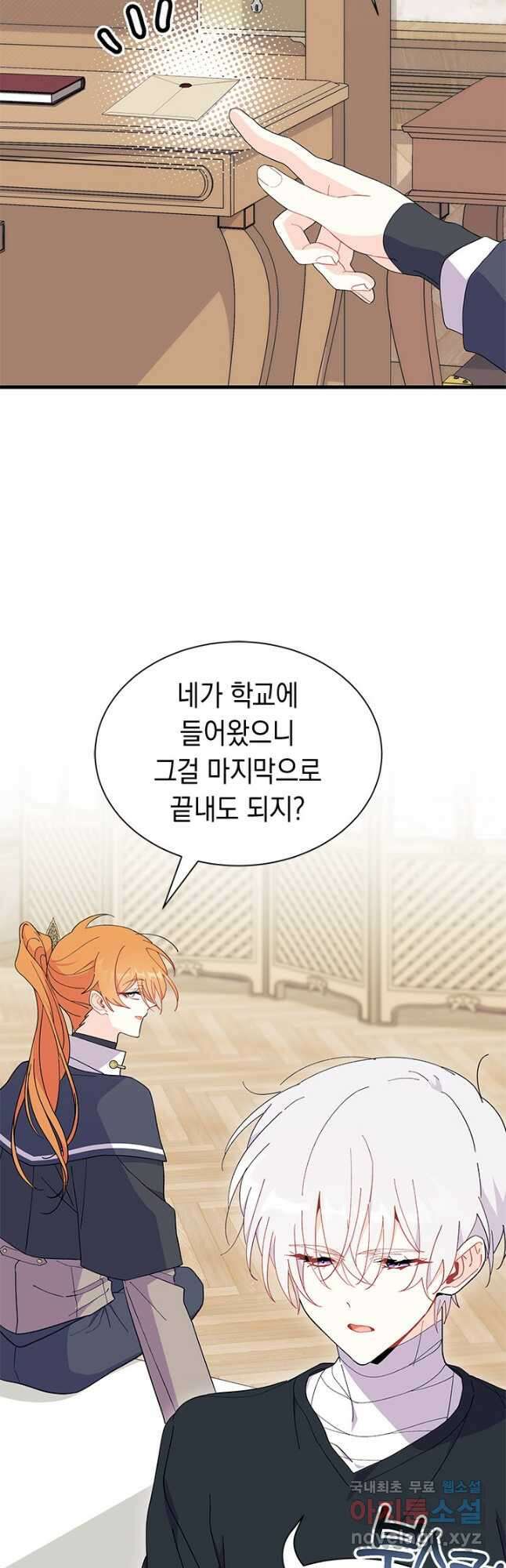 오작교는 싫습니다 45화 7