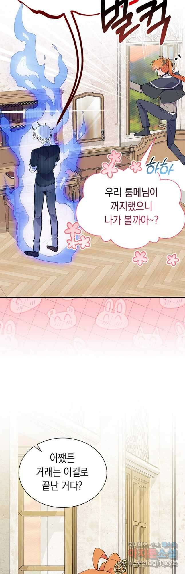 오작교는 싫습니다 45화 10
