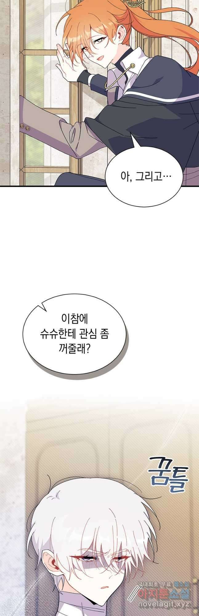 오작교는 싫습니다 45화 11