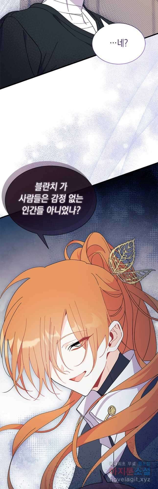 오작교는 싫습니다 45화 12