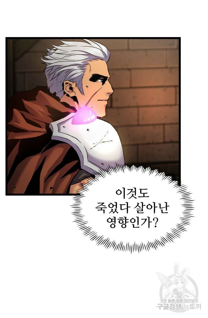 힐러인데 먼치킨 38화 8