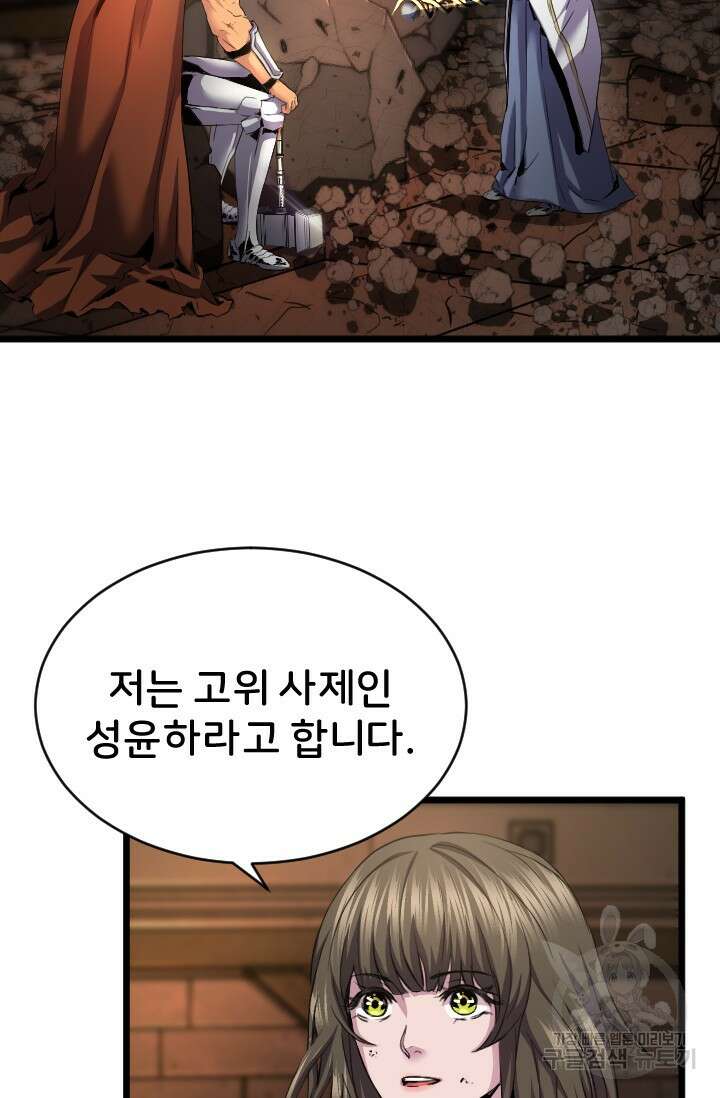 힐러인데 먼치킨 38화 10