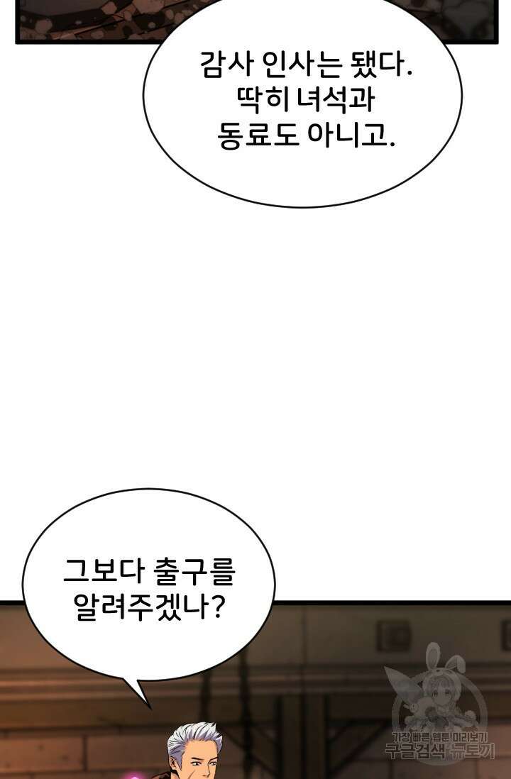 힐러인데 먼치킨 38화 12