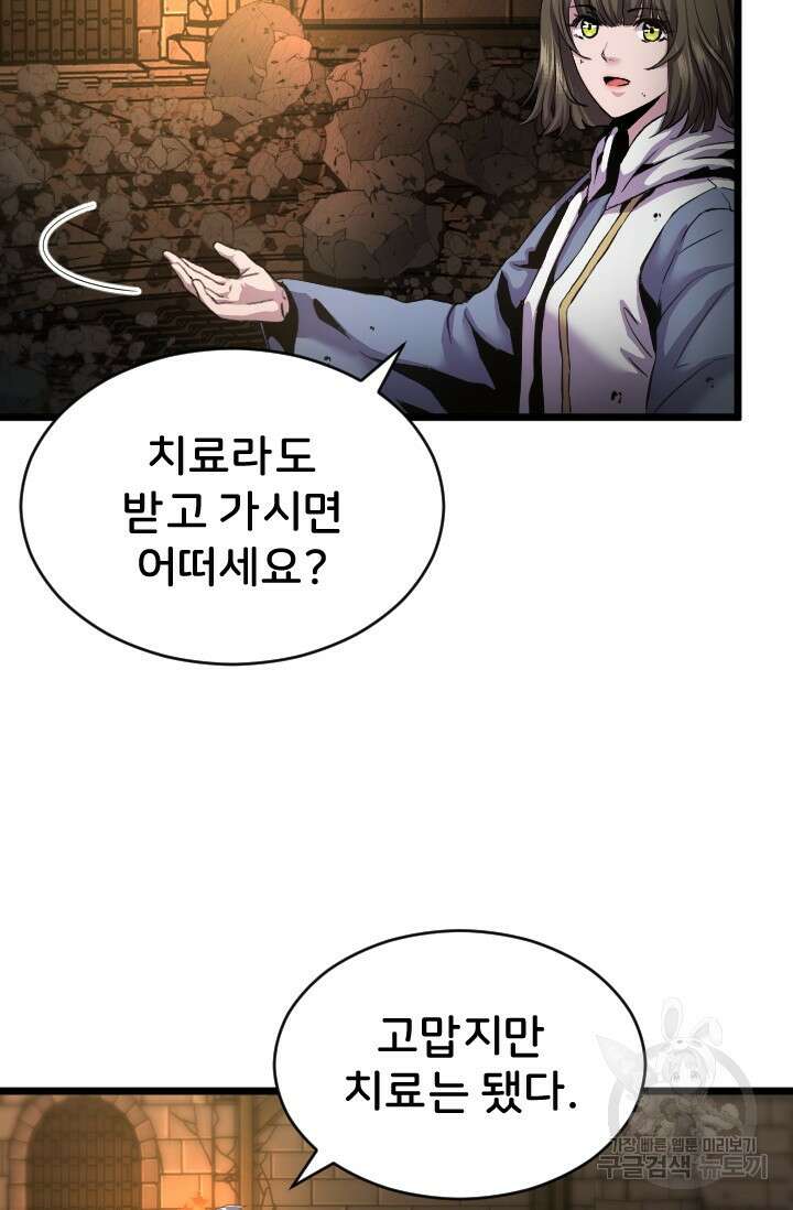 힐러인데 먼치킨 38화 14