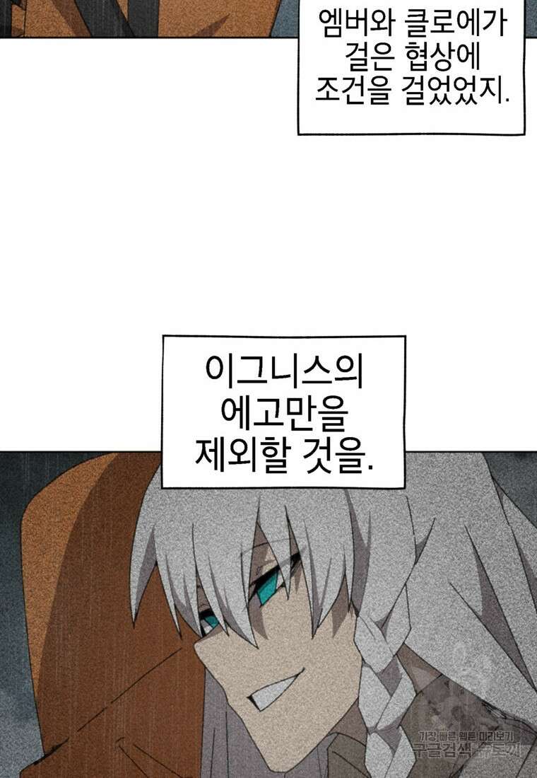 드래곤에고 시즌3 59화 2