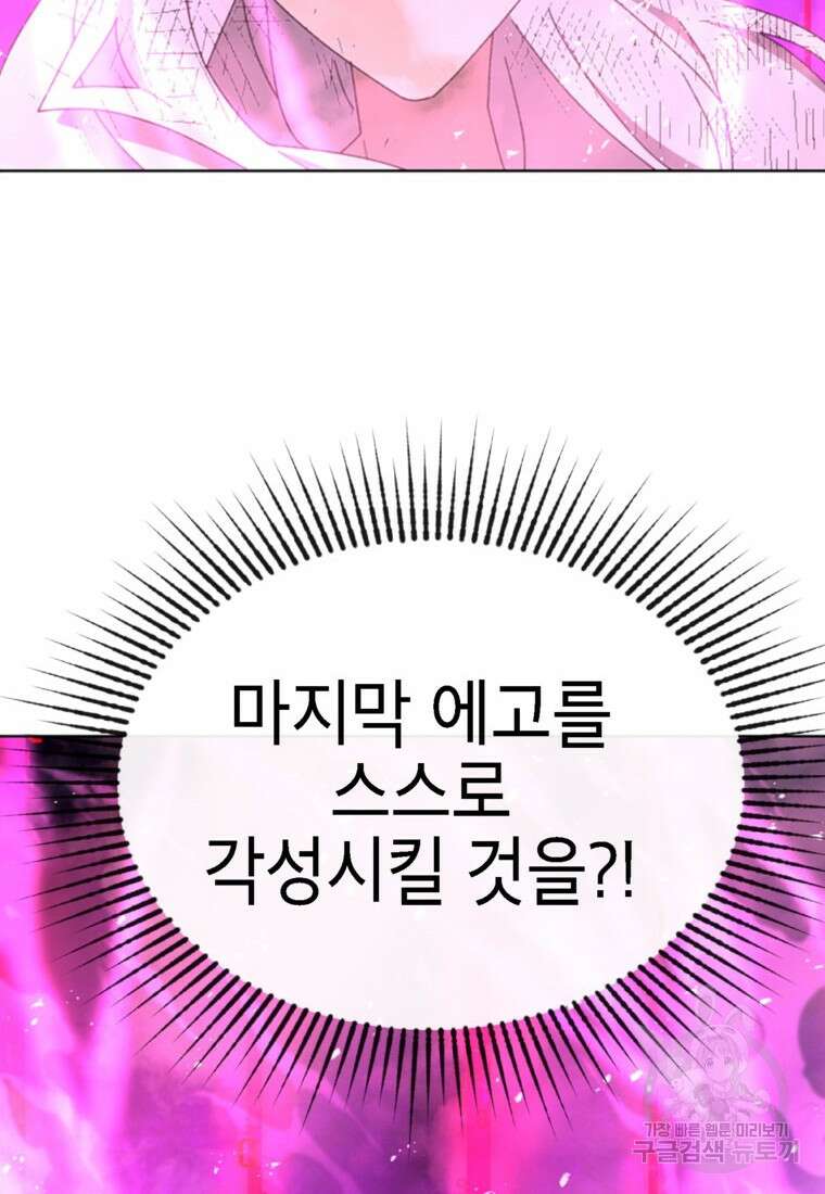 드래곤에고 시즌3 59화 4