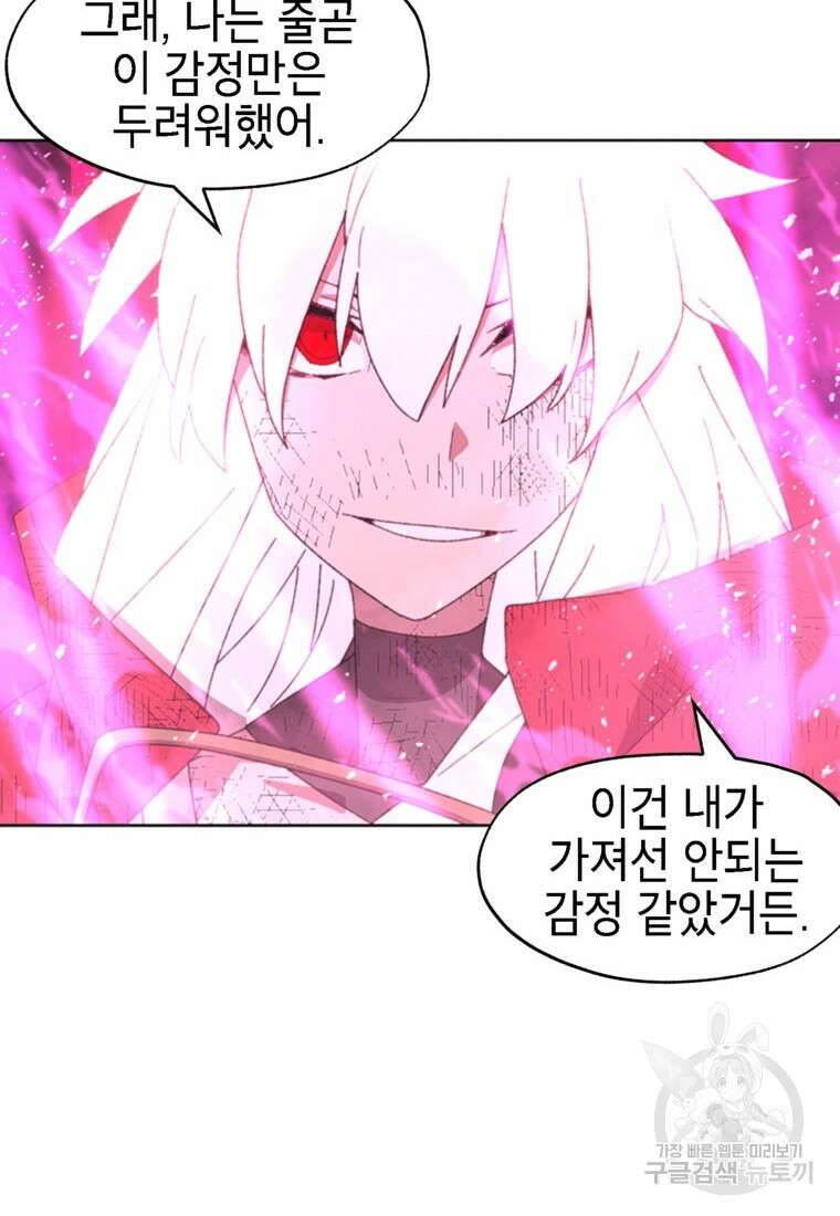 드래곤에고 시즌3 59화 6