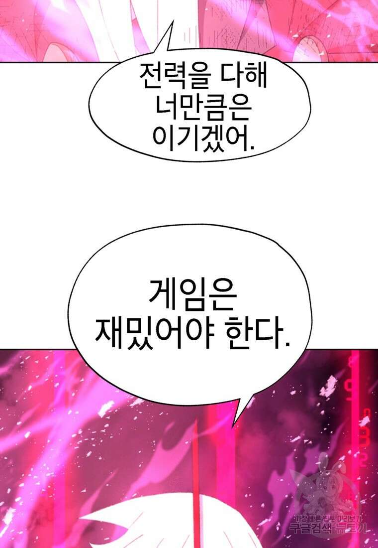 드래곤에고 시즌3 59화 15
