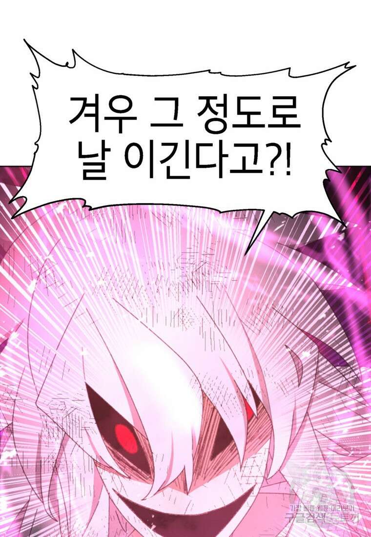 드래곤에고 시즌3 59화 18