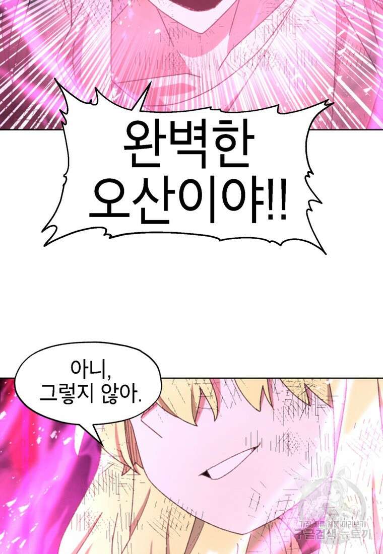 드래곤에고 시즌3 59화 19