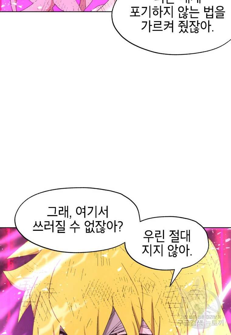 드래곤에고 시즌3 59화 28