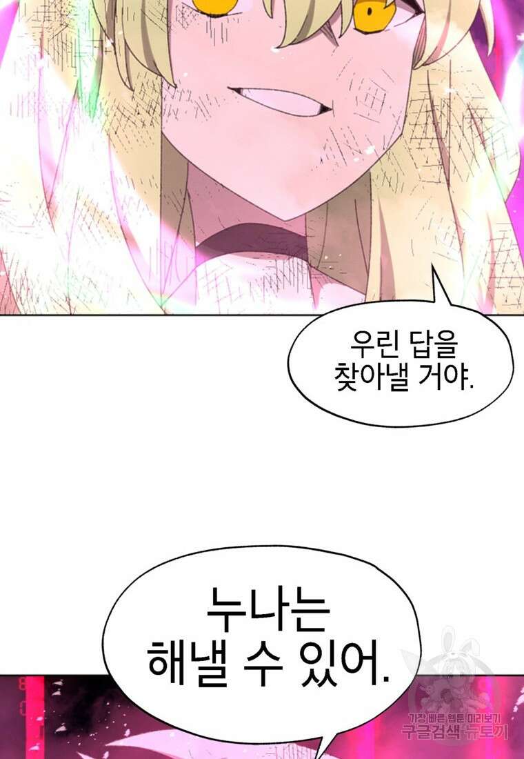 드래곤에고 시즌3 59화 30