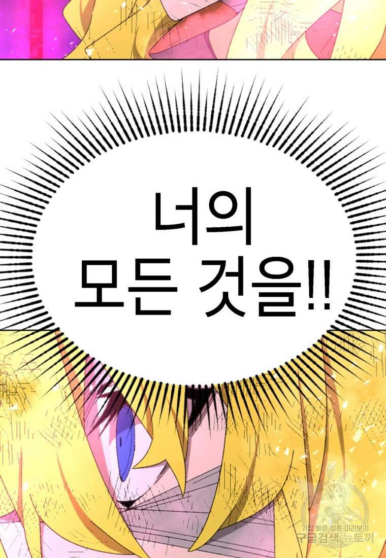 드래곤에고 시즌3 59화 44