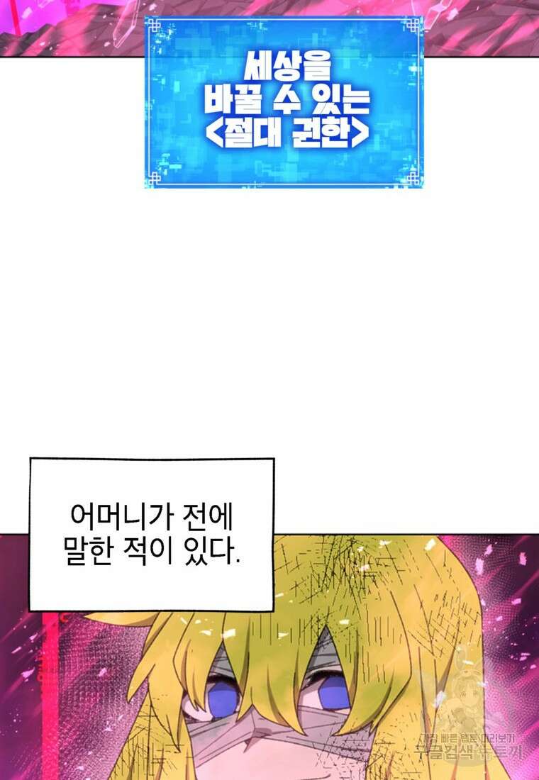 드래곤에고 시즌3 59화 78