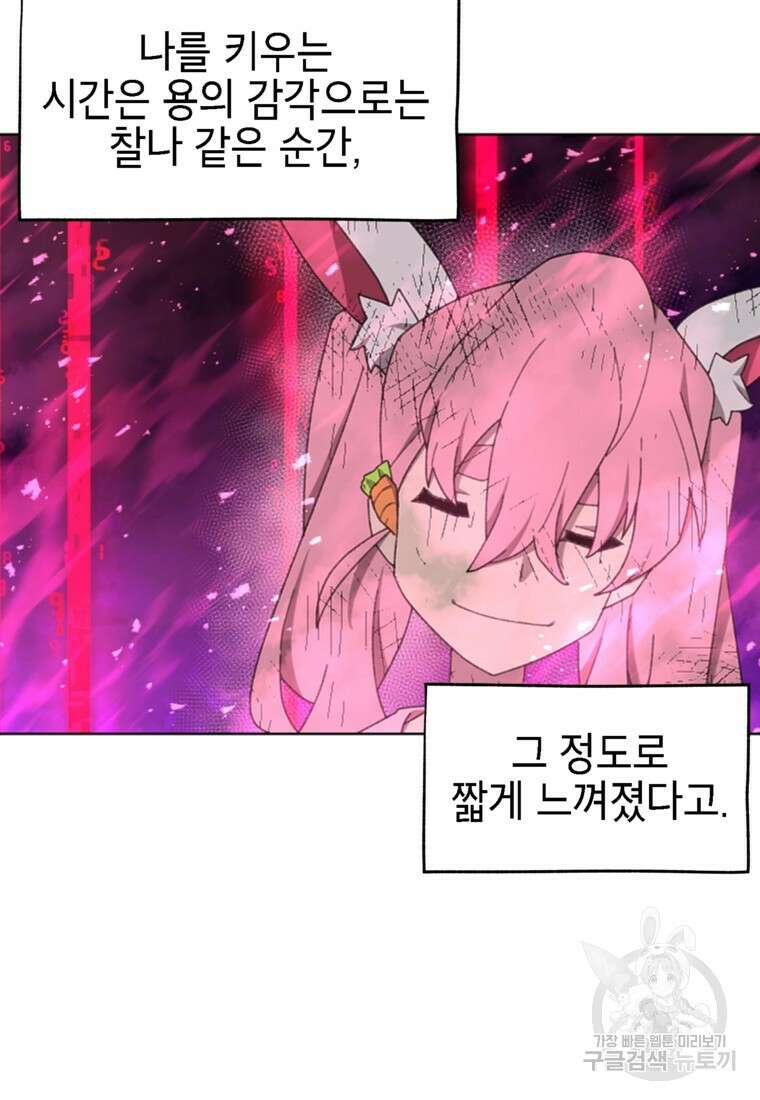 드래곤에고 시즌3 59화 81