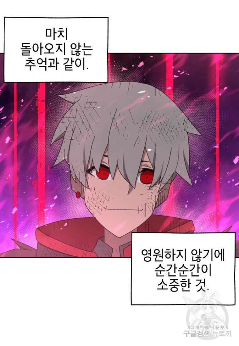 드래곤에고 시즌3 59화 82
