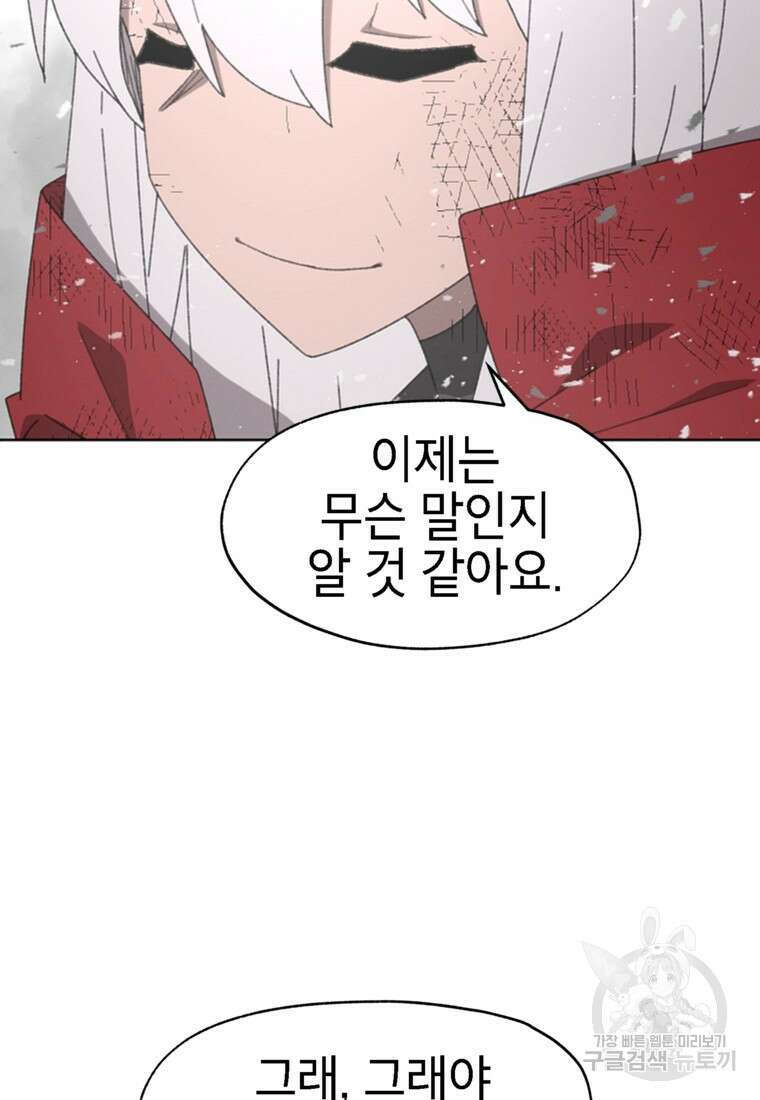 드래곤에고 시즌3 59화 91