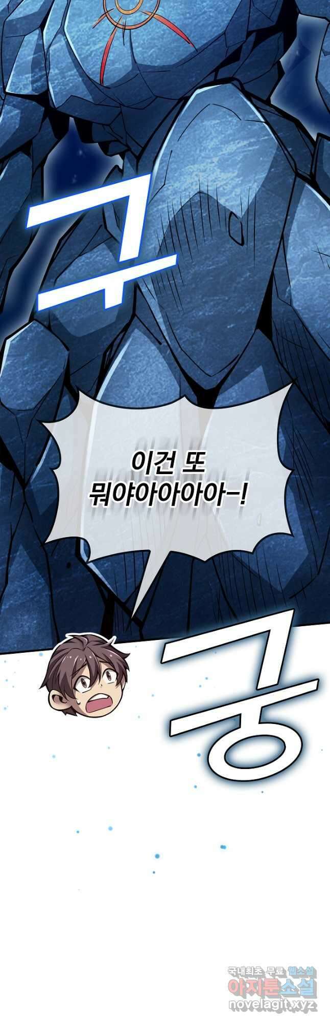 그땐 득템인 줄 몰랐다 36화 6
