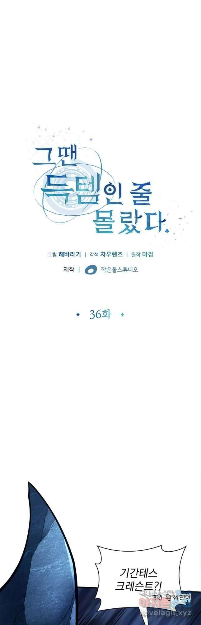 그땐 득템인 줄 몰랐다 36화 7