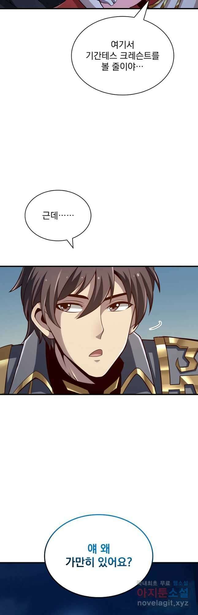 그땐 득템인 줄 몰랐다 36화 9