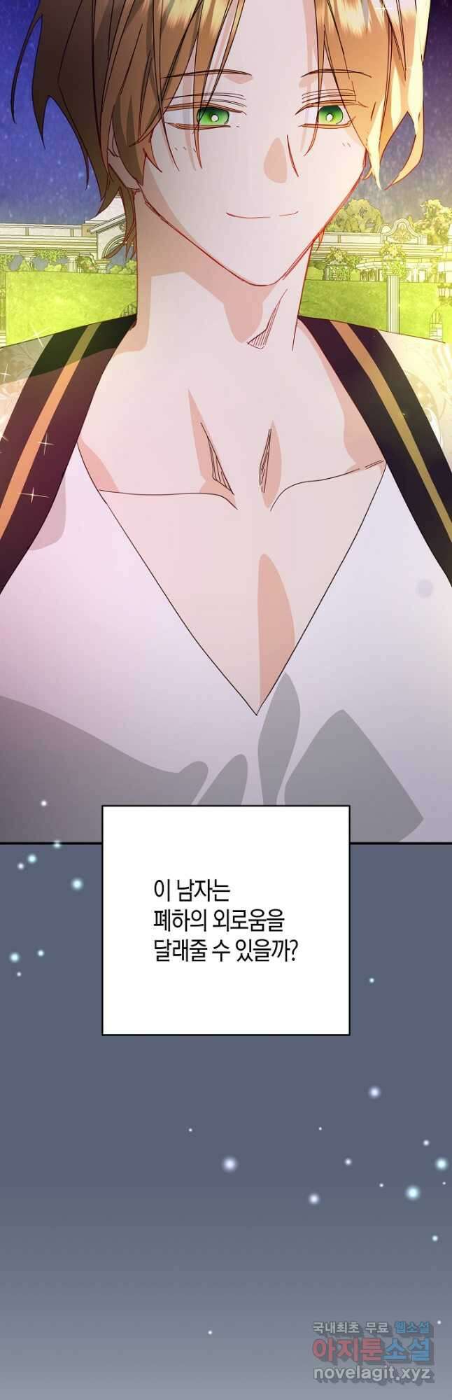 황녀님은 편히 죽고 싶어! - 49화 3
