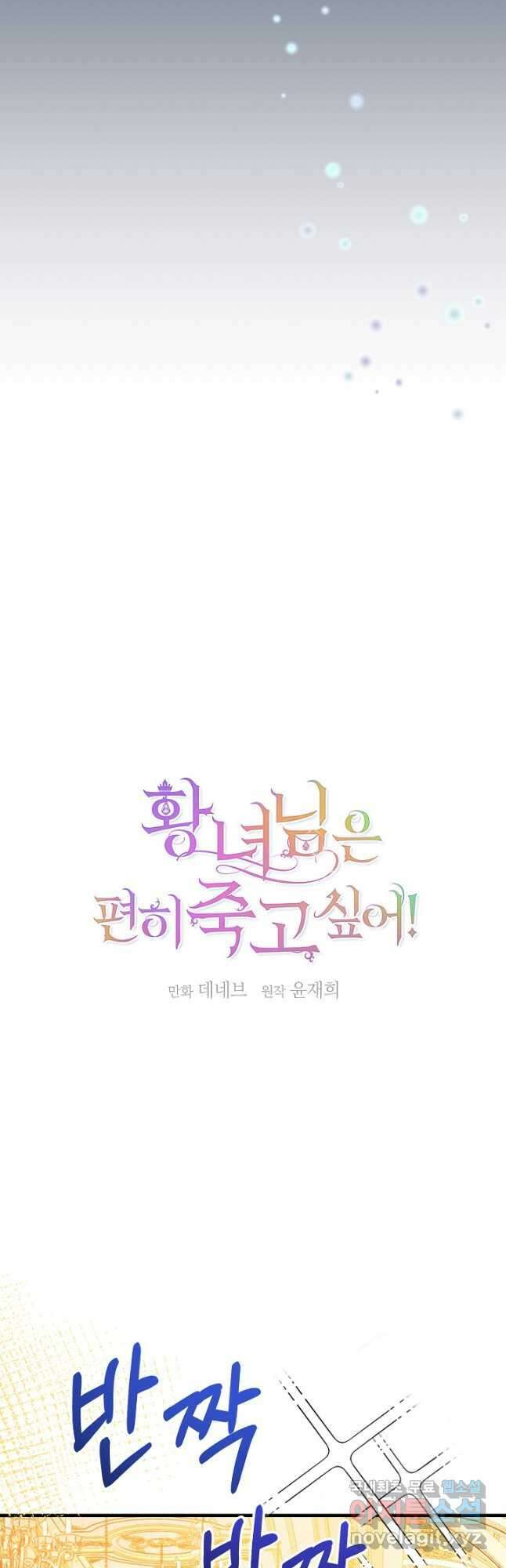 황녀님은 편히 죽고 싶어! - 49화 4