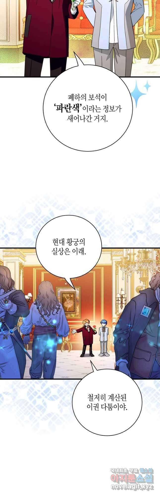 황녀님은 편히 죽고 싶어! - 49화 6