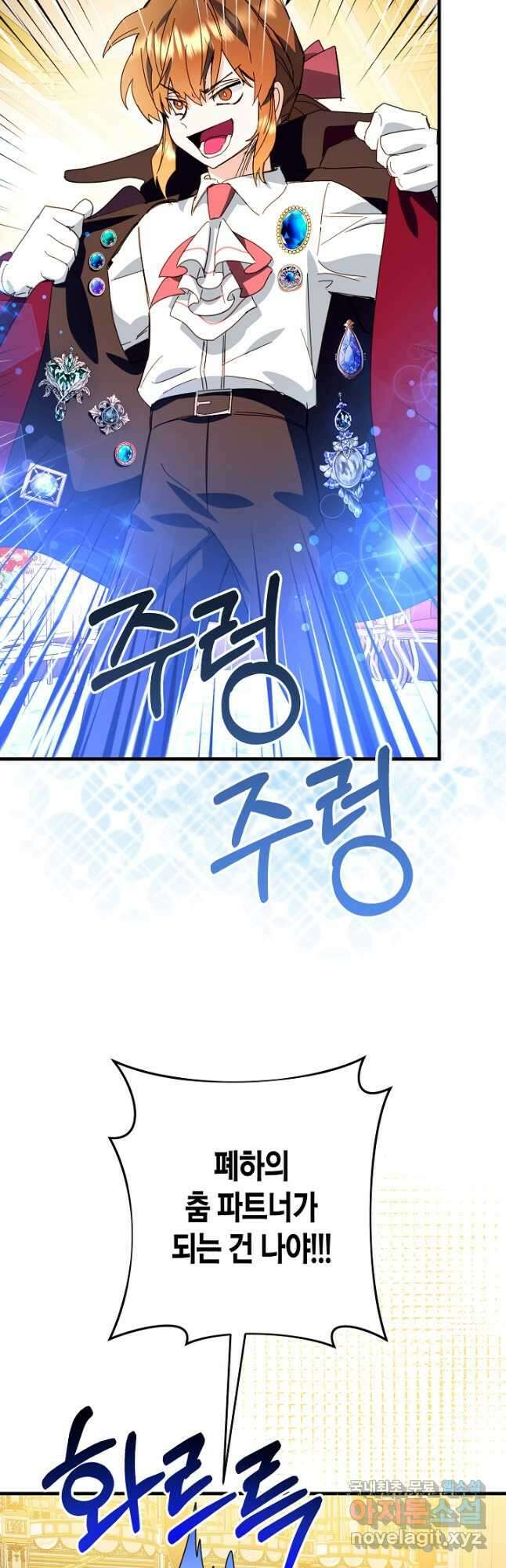 황녀님은 편히 죽고 싶어! - 49화 8