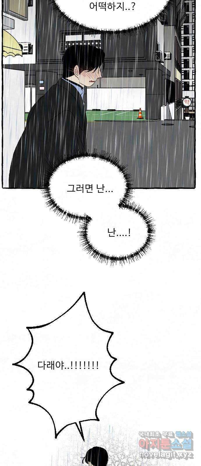아인슈페너 78화 2