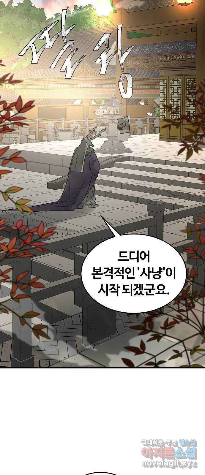황제사냥 48화. 비탄과 플로이드 11
