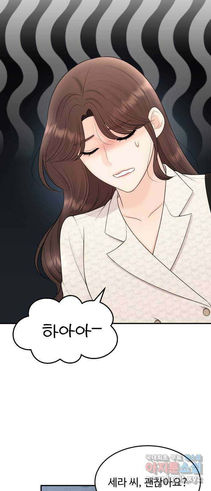 나의 불편한 상사 67화 2