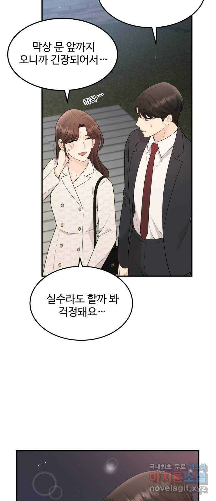 나의 불편한 상사 67화 3