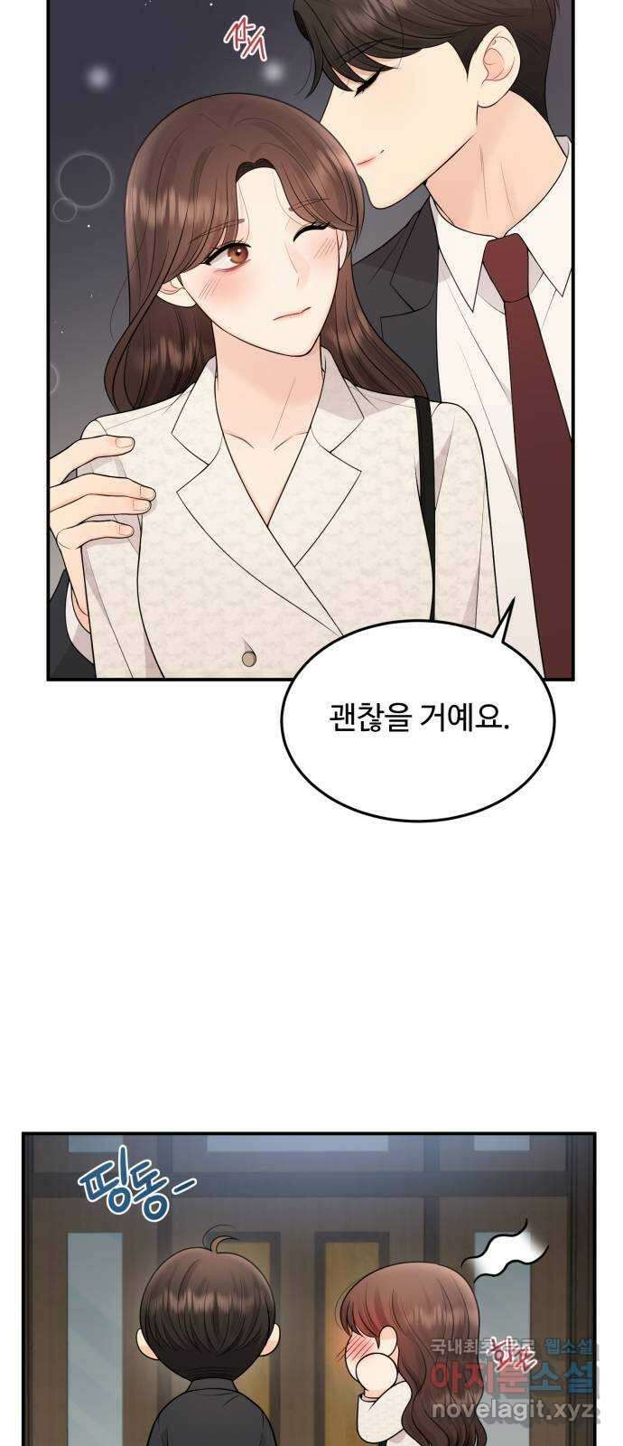 나의 불편한 상사 67화 4
