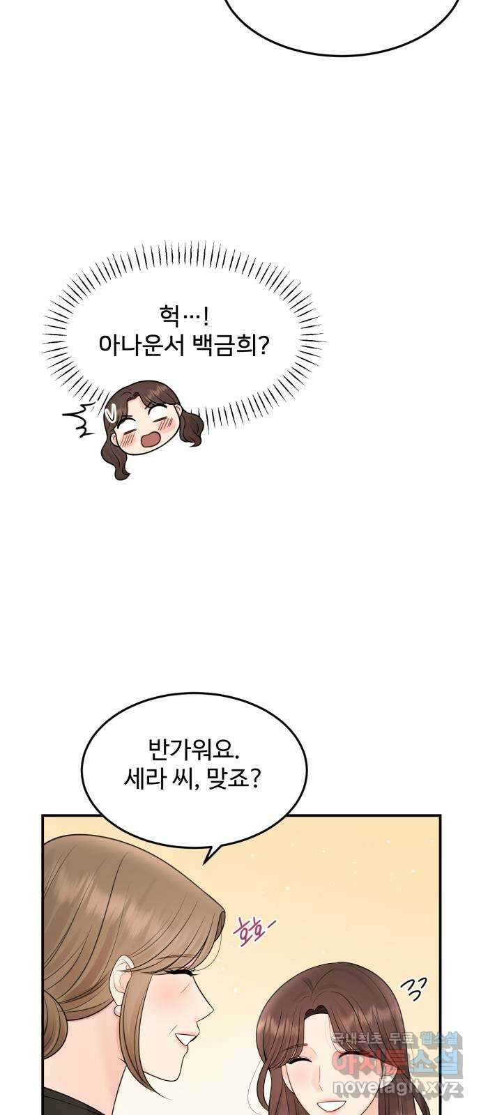 나의 불편한 상사 67화 6