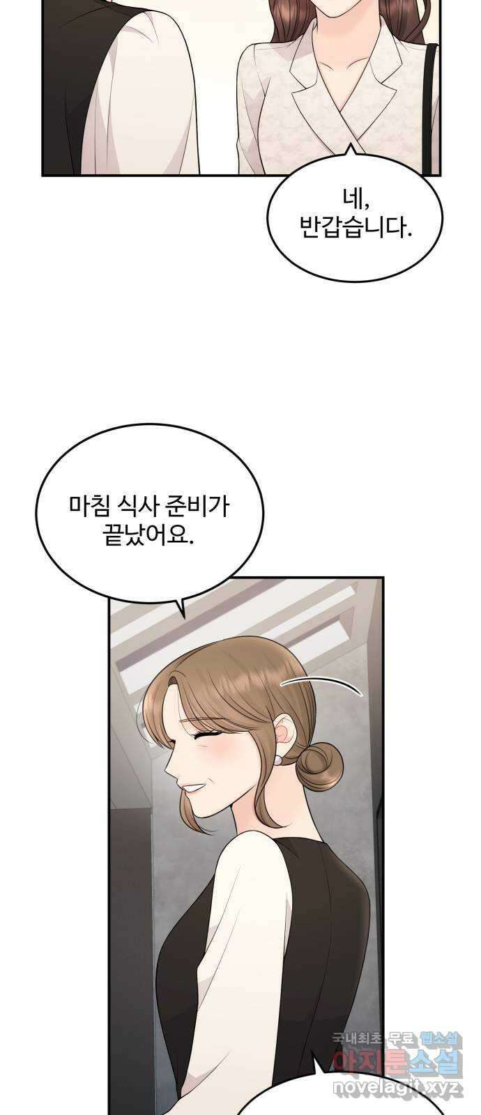 나의 불편한 상사 67화 7
