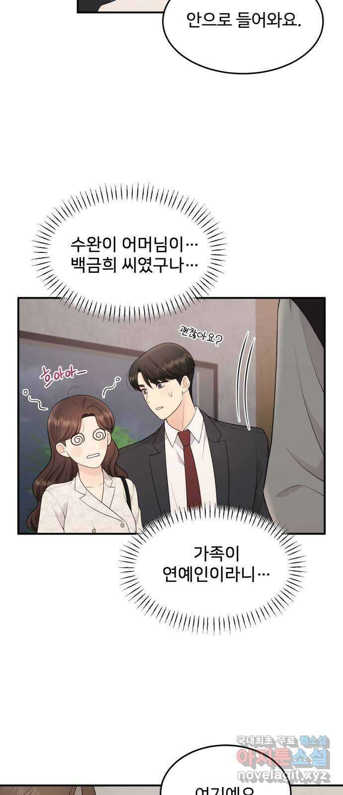 나의 불편한 상사 67화 8