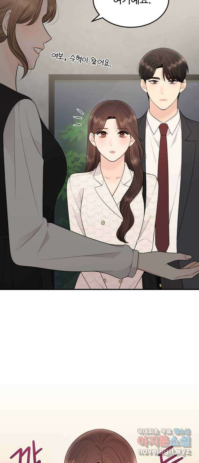 나의 불편한 상사 67화 9