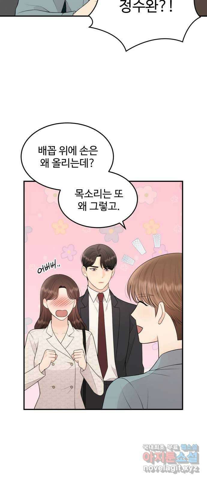 나의 불편한 상사 67화 12