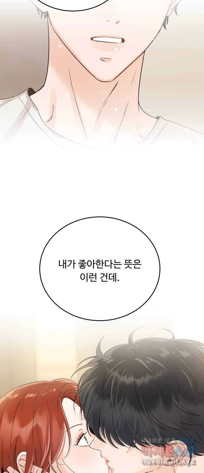 가족같은 XX 80화 3