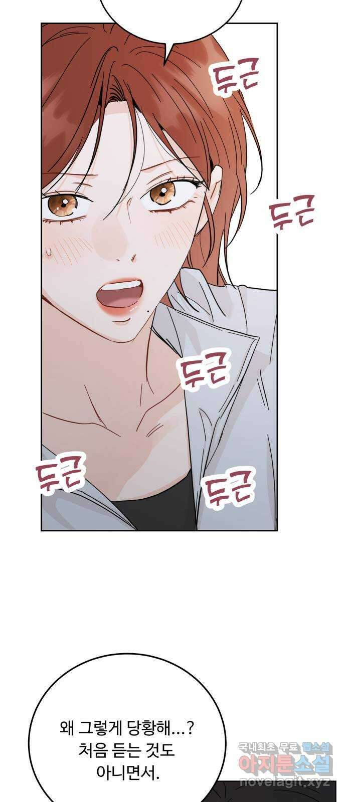 가족같은 XX 80화 8
