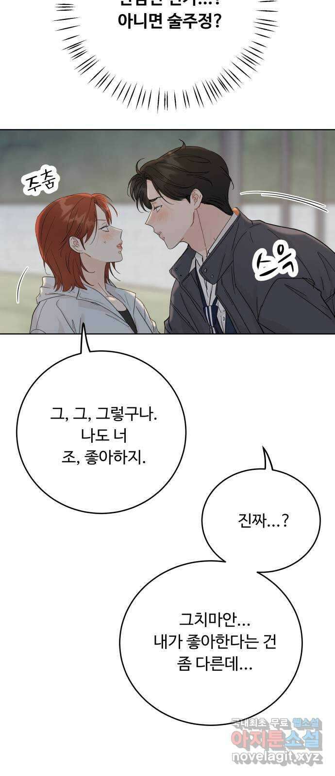 가족같은 XX 80화 10