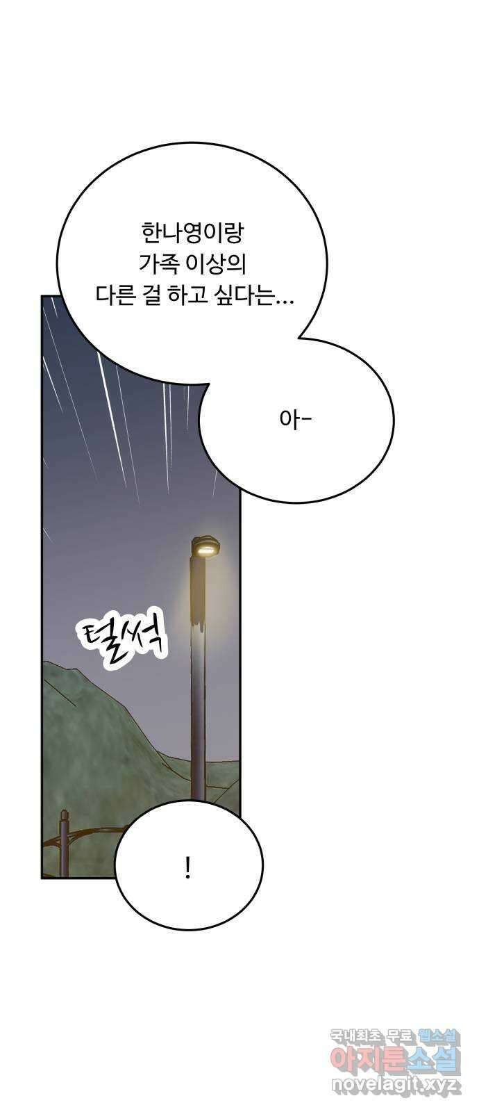 가족같은 XX 80화 11