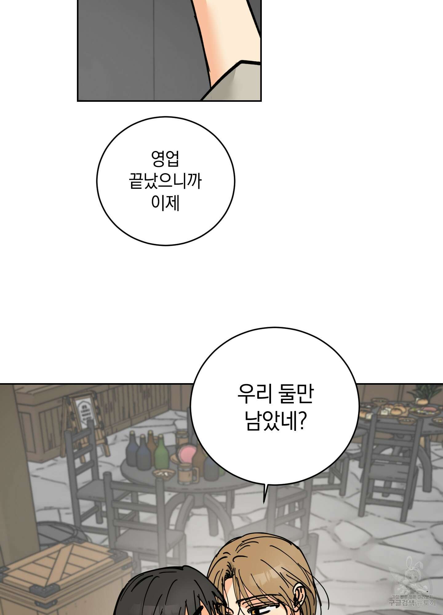 황제님 in 러브홀릭 20화 2